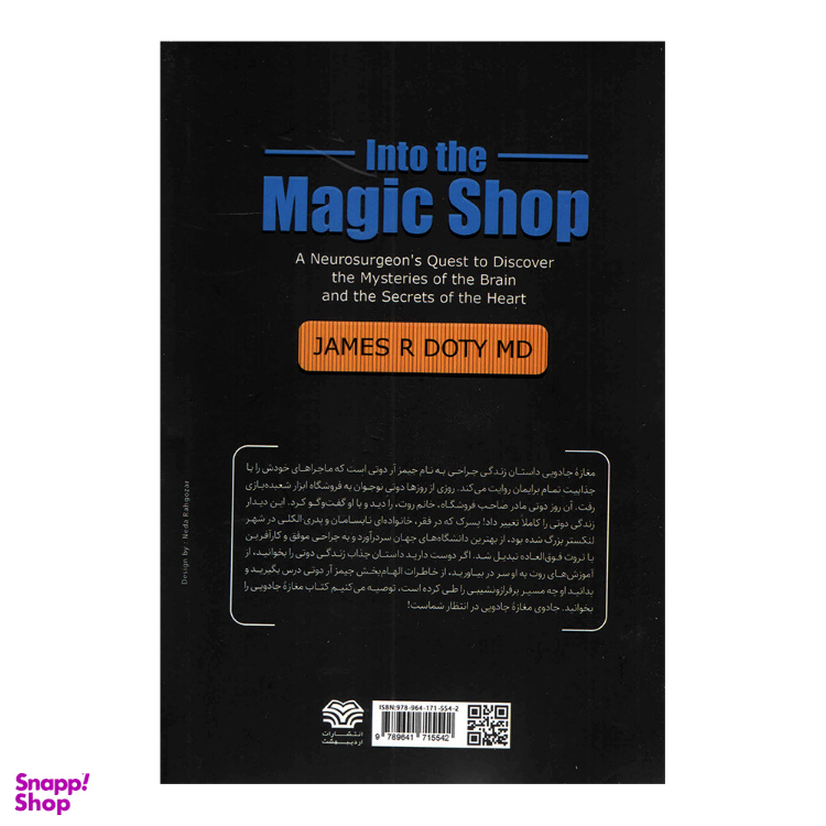 کتاب مغازه جادویی اثر جیمز آر دیوتی انتشارات اردیبهشت