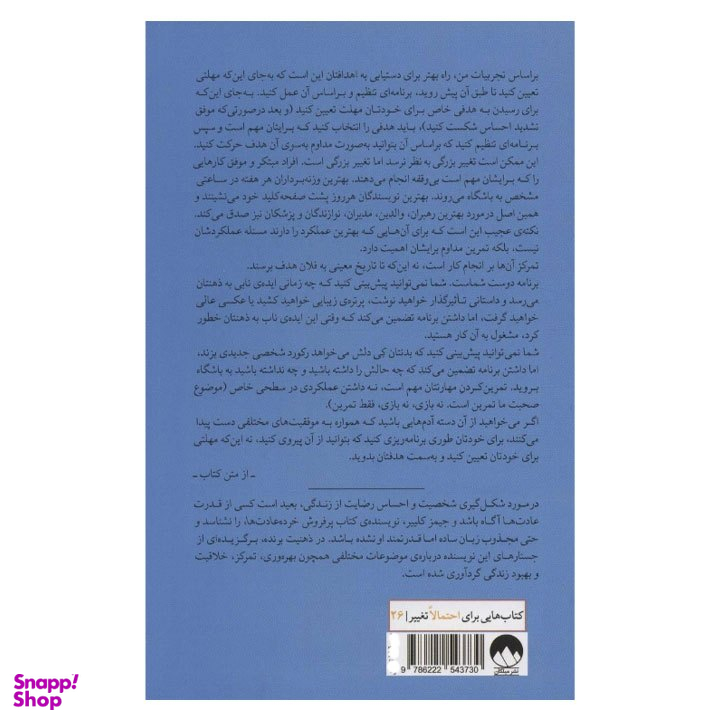 کتاب ذهنیت برنده، جستارهایی درباره رسیدن به هدف اثر جیمز کلییر نشر میلکان