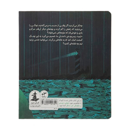 کتاب پیش به سوی دریا اثر کیل آتکینسون نشر میلکان