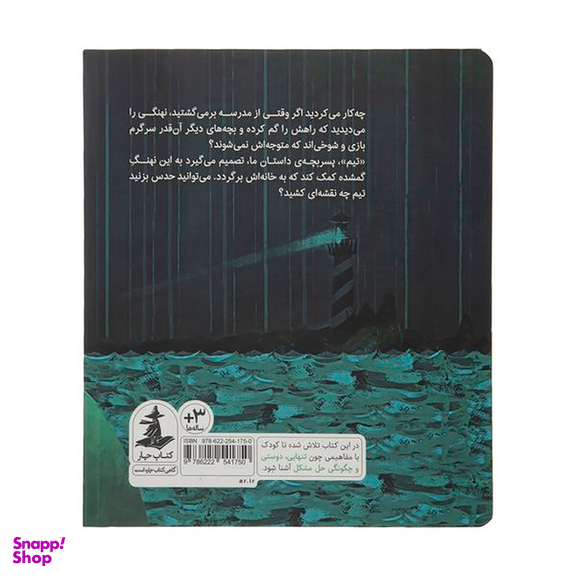 کتاب پیش به سوی دریا اثر کیل آتکینسون نشر میلکان