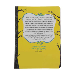 کتاب گریم وود اثر نادیا شیرین نشر میلکان