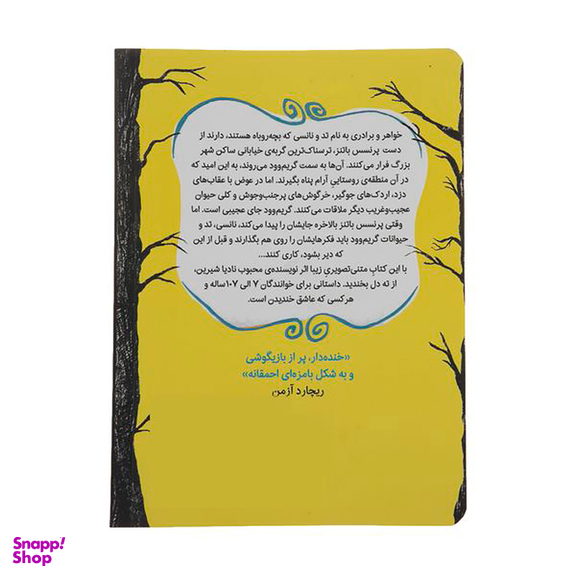 کتاب گریم وود اثر نادیا شیرین نشر میلکان