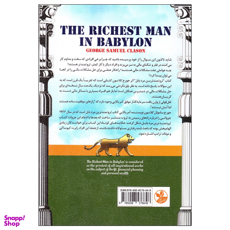 کتاب ثروتمندترین مرد بابل اثر جورج کلاسون نشر کلک زرین