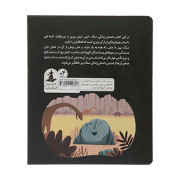 کتاب سنگ پیر اثر دب پیلوتی نشر میلکان