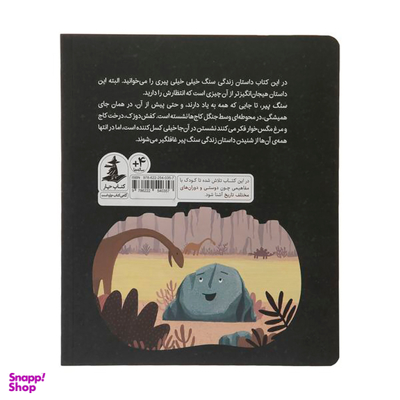 کتاب سنگ پیر اثر دب پیلوتی نشر میلکان