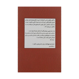 کتاب آقای پنگوین و گنج پنهان اثر اکس تی اسمیت نشر میلکان