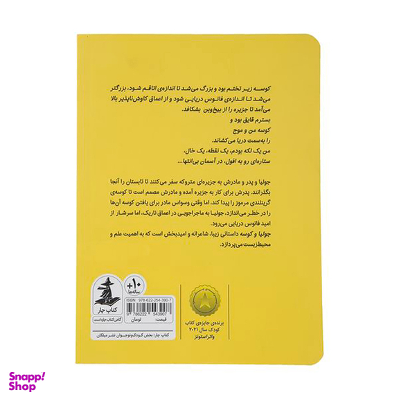 کتاب جولیا و کوسه اثر کایرن میلوود هارگریو نشر میلکان