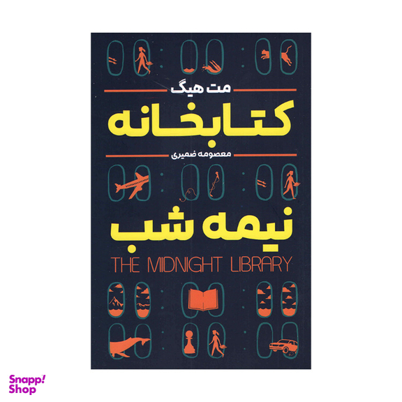 کتاب کتابخانه نیمه شب اثر مت هیگ انتشارات شاهدخت پاییز