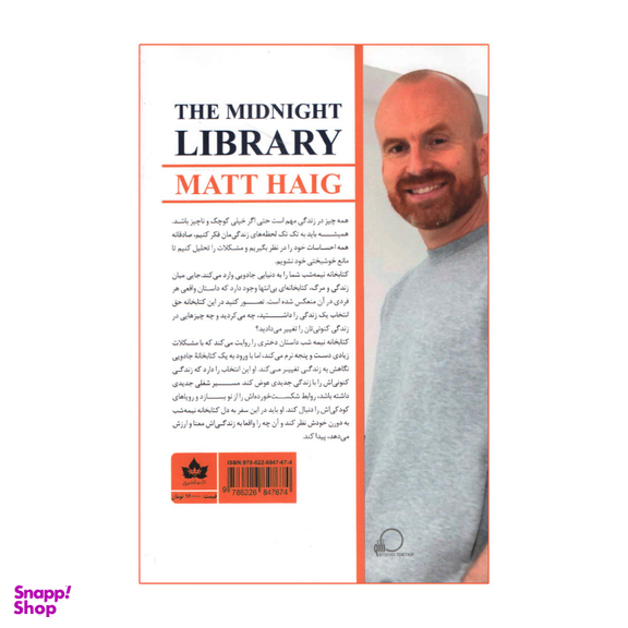 کتاب کتابخانه نیمه شب اثر مت هیگ انتشارات شاهدخت پاییز