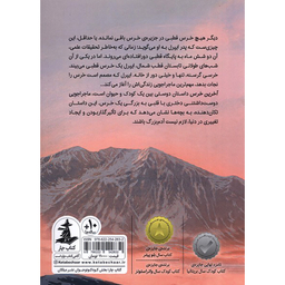 کتاب آخرین خرس اثر هاناگلد نشر میلکان