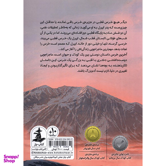 کتاب آخرین خرس اثر هاناگلد نشر میلکان