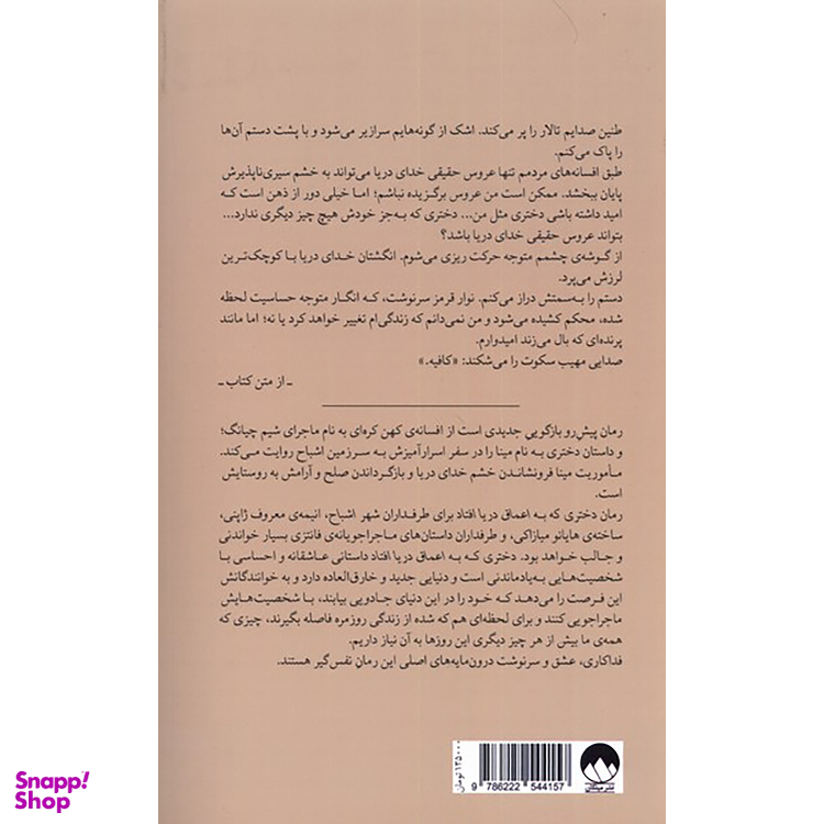 کتاب دختری که به اعماق دریا افتاد اثر اکسی اوه نشر میلکان