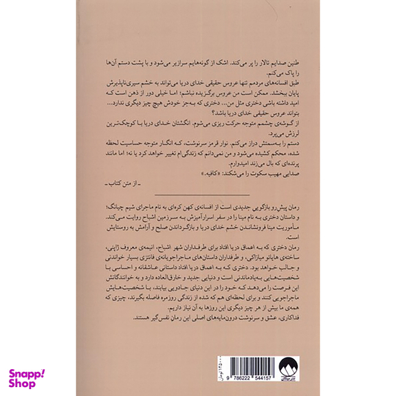 کتاب دختری که به اعماق دریا افتاد اثر اکسی اوه نشر میلکان