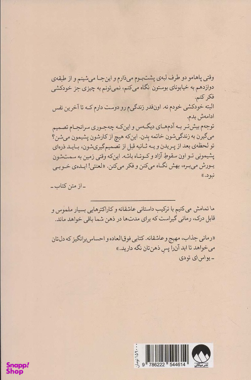 کتاب ما تمامش می‌ کنیم اثر کالین هوور نشر میلکان