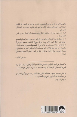کتاب ما تمامش می‌ کنیم اثر کالین هوور نشر میلکان