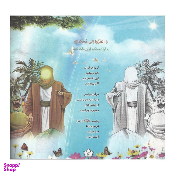کتاب کتابی آسمانی اثر مهدی وحیدی صدر انتشارات محمد و آل محمد (ص)