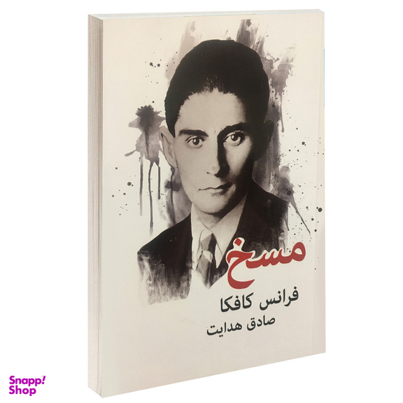 کتاب مسخ اثر فرانس کافکا انتشارات پرثوا