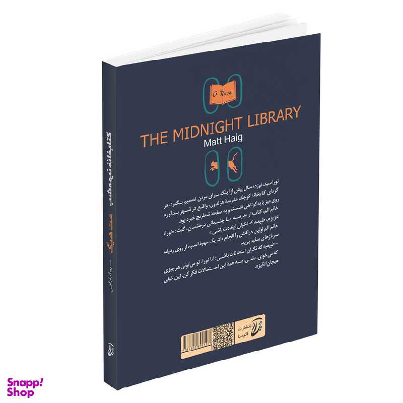 کتاب کتابخانه نیمه شب اثر مت هیگ انتشارات آتیسا
