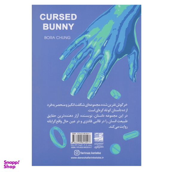 کتاب خرگوش نفرین شده اثر بورا چانگ نشر دانش آفرین