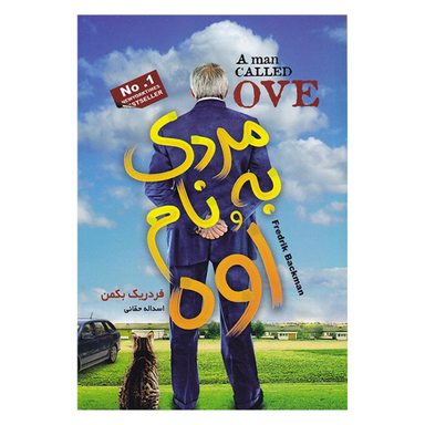 کتاب مردی به نام اوه اثر فردریک بکمن انتشارات آتیسا