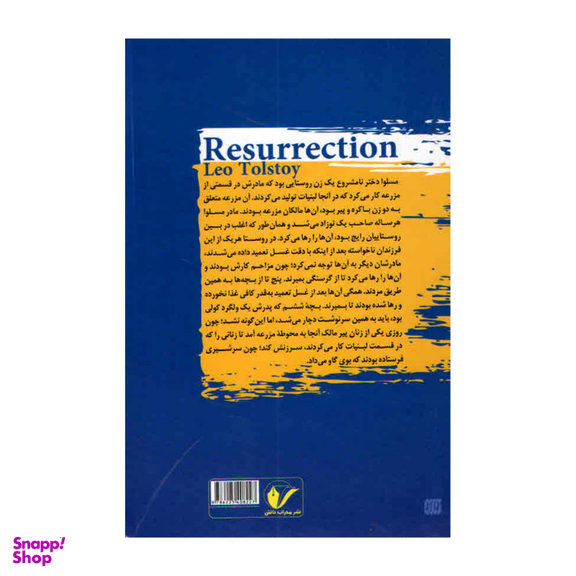 کتاب رستاخیز اثر لئو تولستوی انتشارات محراب دانش