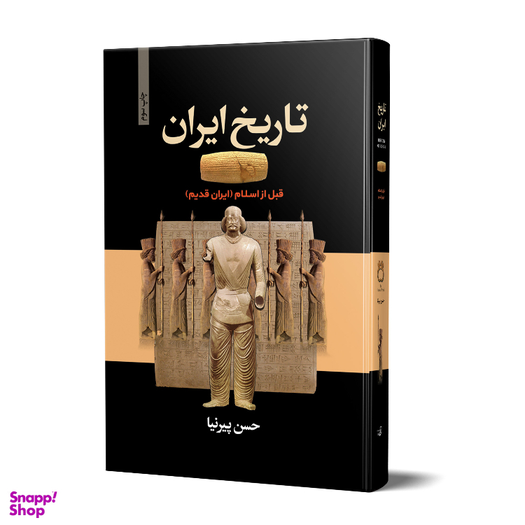 کتاب تاریخ ایران قبل از اسلام (ایران قدیم) اثر حسن پیرنیا انتشارات آتیسا