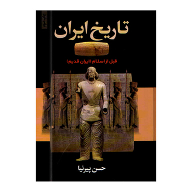 کتاب تاریخ ایران اثر حسن پیرنیا انتشارات آتیسا