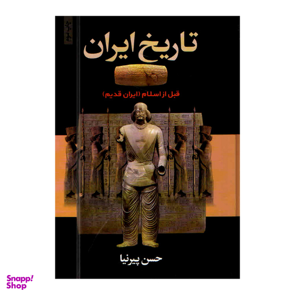 کتاب تاریخ ایران اثر حسن پیرنیا انتشارات آتیسا