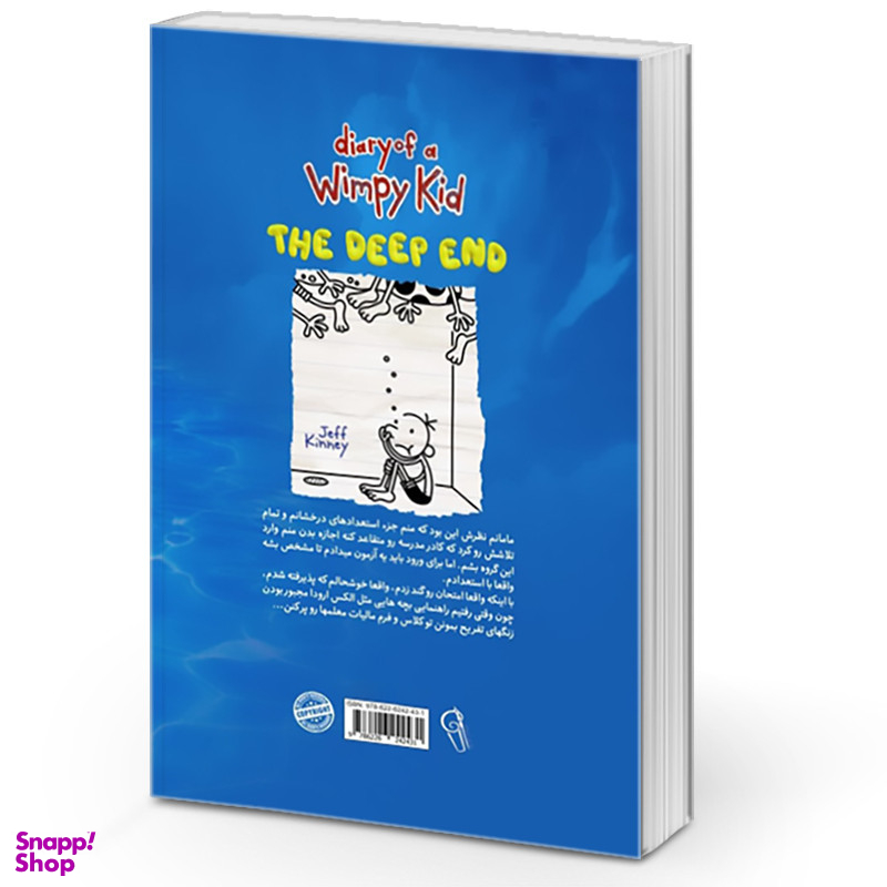 کتاب خاطرات یک بچه‌ی شگفت انگیز دردسر بزرگ اثر جف کینی نشر آزرمیدخت