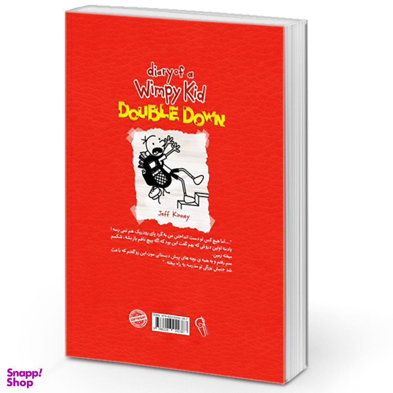 کتاب خاطرات یک بچه چلمن قوز بالا قوز اثر جف کینی نشر آزرمیدخت