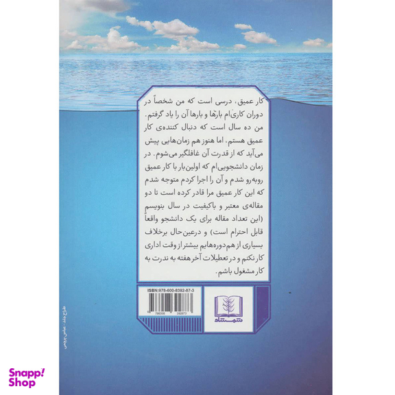 کتاب کار عمیق اثر کال نیوپورت انتشارات شمشاد