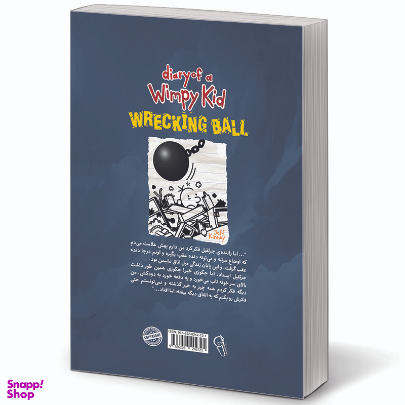 کتاب ارثیه ویرانگر اثر جف کینی نشر آزرمیدخت