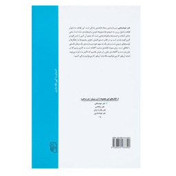 کتاب هنر خوشبختی اثر آرتور شوپنهاور نشر مرکز