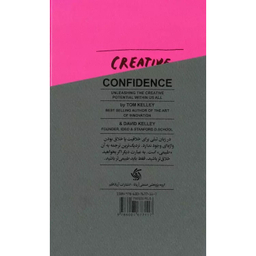 کتاب خودباوری در خلاقیت در جستجوی خلاقیت گمشده اثر تام و دیوید کلی انتشارات آریانا قلم