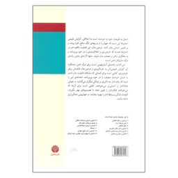کتاب آشنایی با ساز و کار ذهن و تسلط بر ذهن خویشتن اثر ریچارد پل نشر اختران