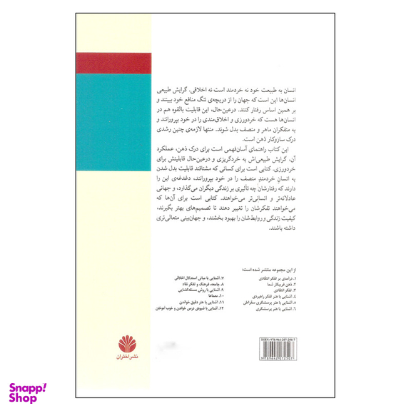 کتاب آشنایی با ساز و کار ذهن و تسلط بر ذهن خویشتن اثر ریچارد پل نشر اختران