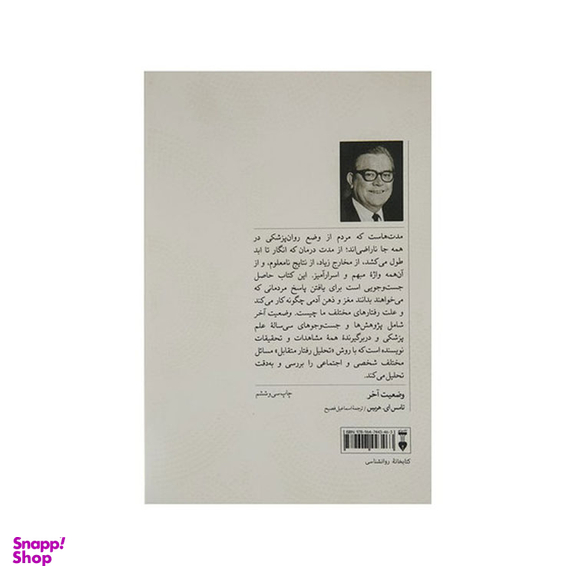 کتاب وضعیت آخر اثر تامس ای. هریس انتشارات فرهنگ نشر نو