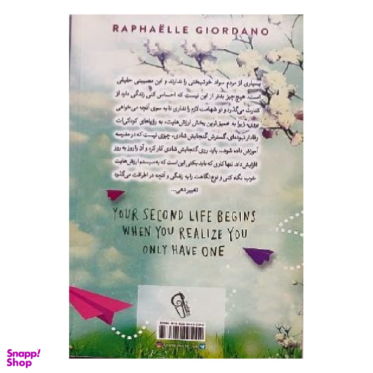 کتاب زندگی دومت زمانی آغاز می‌ شود که می‌ فهمی تنها یک زندگی داری نشر آزرمیدخت