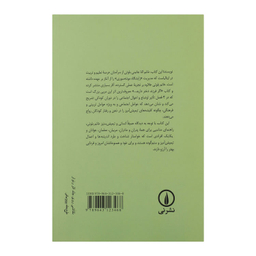 کتاب اگر فرزند دختر دارید اثر النا جانینی بلوتی نشر نی