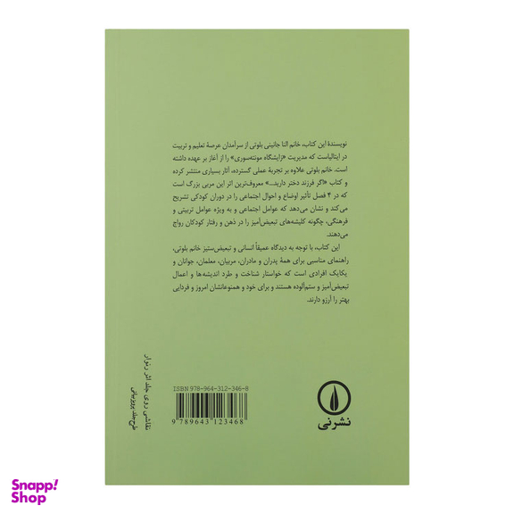 کتاب اگر فرزند دختر دارید اثر النا جانینی بلوتی نشر نی