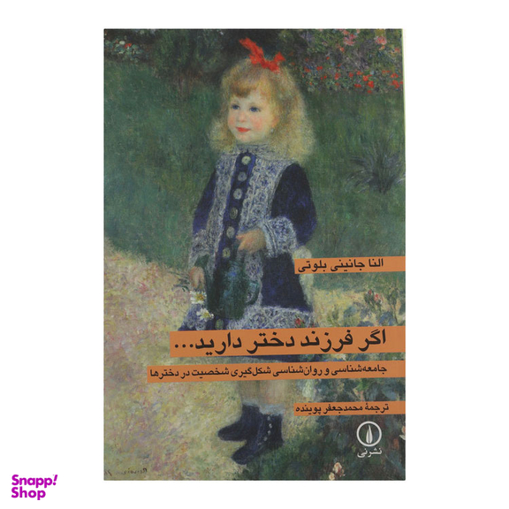 کتاب اگر فرزند دختر دارید اثر النا جانینی بلوتی نشر نی