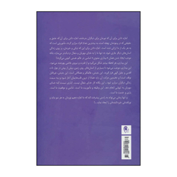 کتاب در آغوش نور اثر بتی جین ایدی انتشارات ذهن آویز جلد 4
