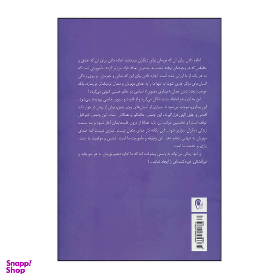 کتاب در آغوش نور اثر بتی جین ایدی انتشارات ذهن آویز جلد 4