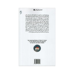 کتاب روح خردمند اثر ویکتور یی. فرانکل انتشارات صدای معاصر