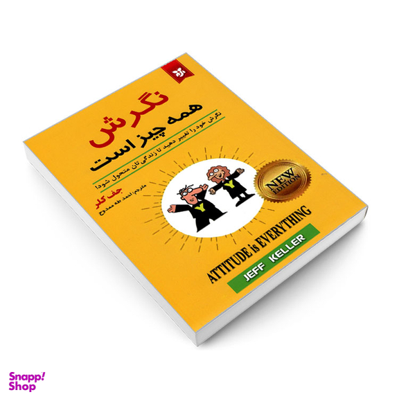 کتاب نگرش همه چیز است اثر جف کلر انتشارات نیک فرجام