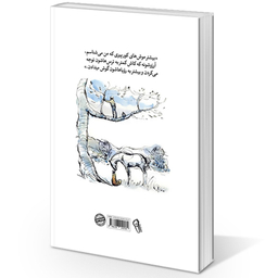 کتاب پسرک، موش کور، روباه و اسب اثر چارلی مکیسی نشر آزرمیدخت