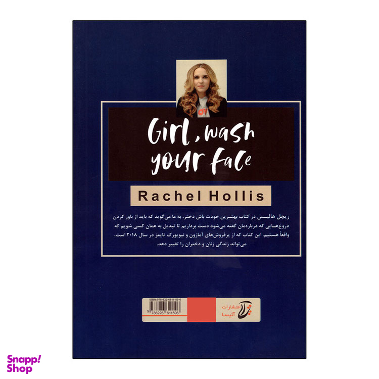 کتاب بهترین خودت باش دختر اثر ریچل هالیس انتشارات آتیسا