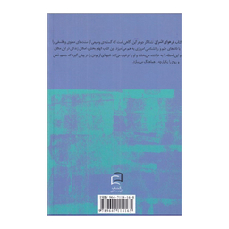 کتاب در هوای اشراق اثر اشو انتشارات آوند دانش