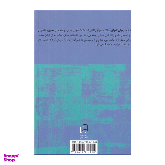 کتاب در هوای اشراق اثر اشو انتشارات آوند دانش