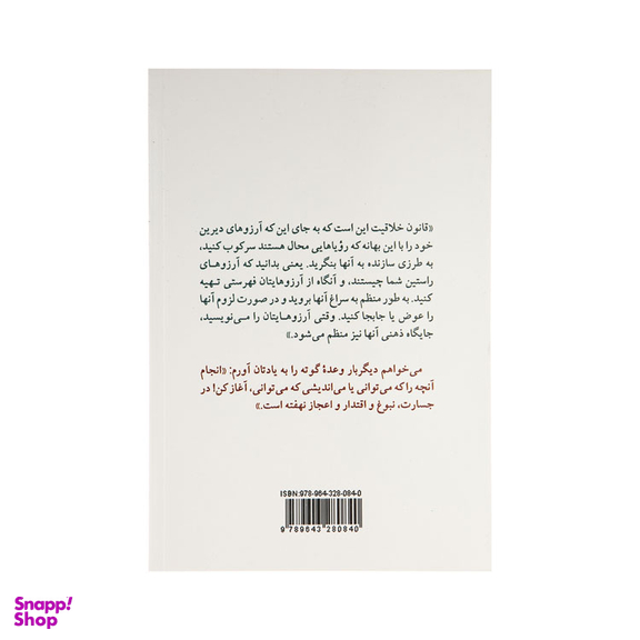 کتاب قانون توانگری اثر کاترین پاندر نشر پیکان